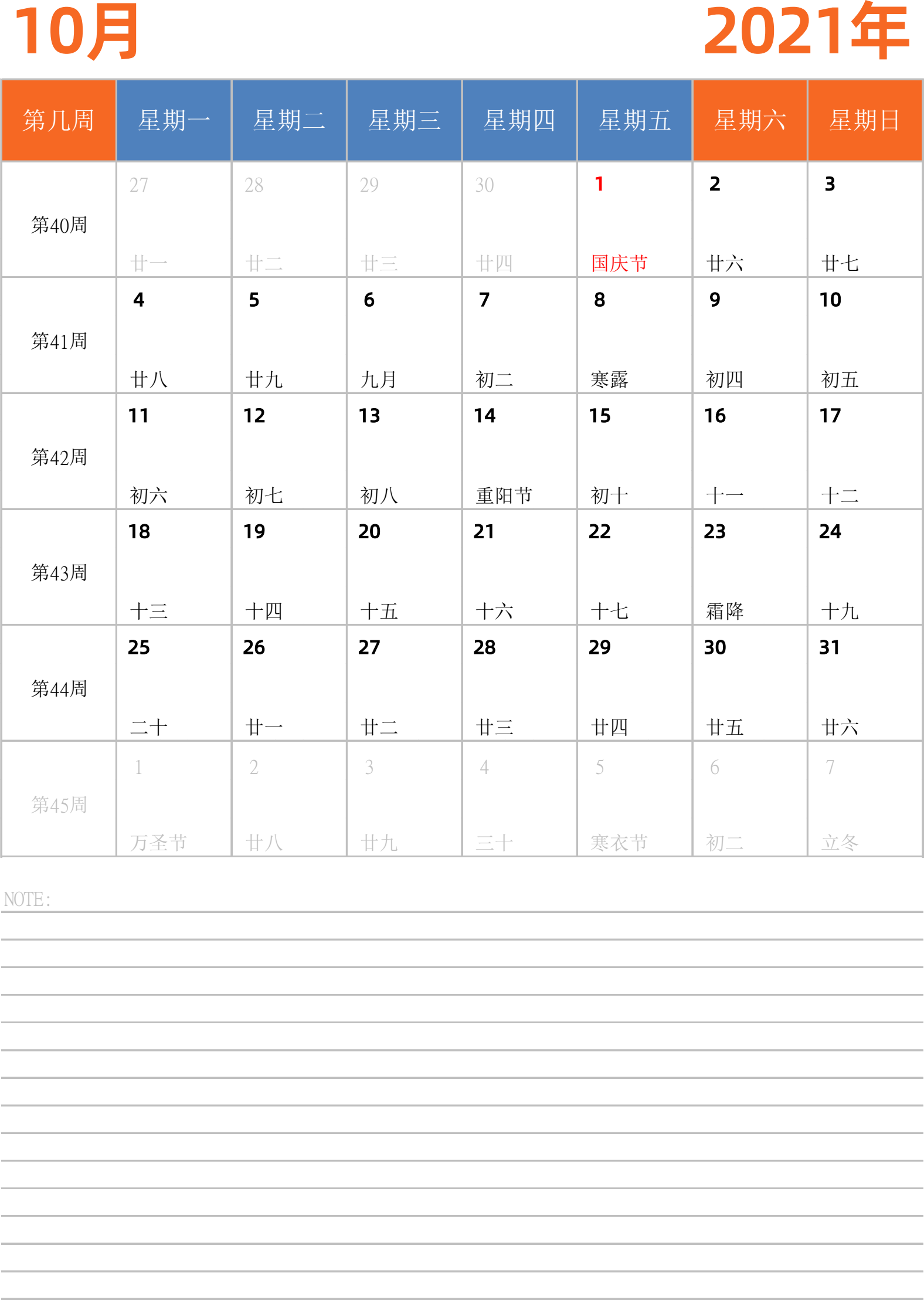 日历表2021年日历 中文版 纵向排版 周一开始 带周数